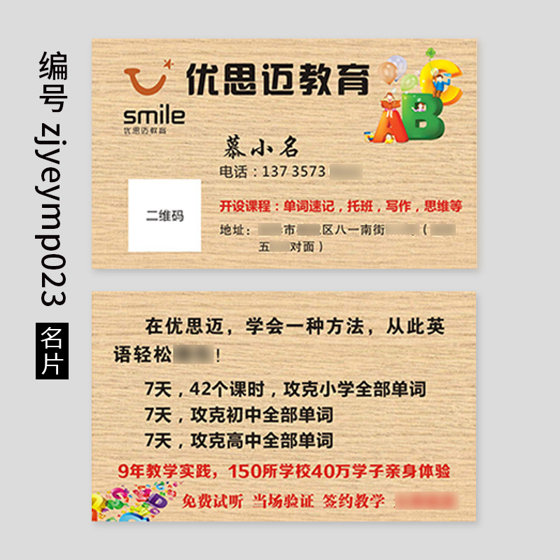 早教幼儿园名片小学晚托培训班早托托儿所儿童辅导班透明磨砂pvc防水定制创意试听卡签名午托管铜版纸打印刷_虎窝淘