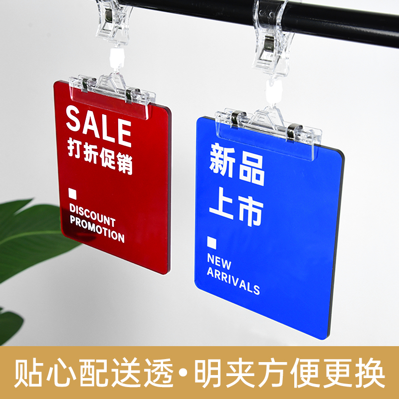 ins时尚彩透亚克力打折促销标识牌定制服装店价格牌新品上市明码标价谢绝议价挂牌店长推荐新款上架创意吊牌 - 图0