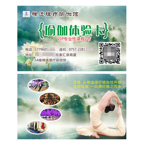 瑜伽名片制作打印刷定制免费设计舞蹈瘦身美体塑形私人会所瑜伽馆私教体验卡代金券防水pvc双面卡片评估卡 - 图3