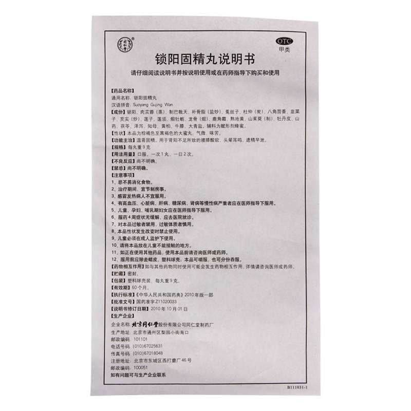  医佳康大药房男科用药