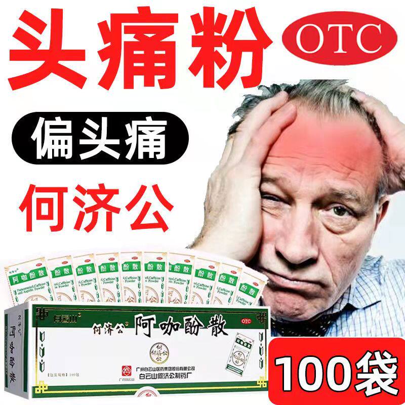  医佳康大药房解热镇痛