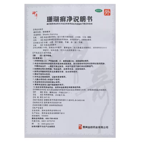 Гийчжоу волшебное коралловое лишь стрипущее чистое подлинное замачивание ноги, чтобы удалить грибковые инфекции для противоваловости и пилинга и стерилизации спортсменов.