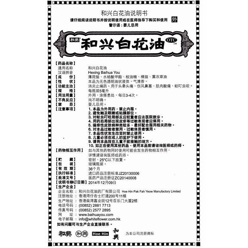 香港正版和兴白花油5ml消炎止痛伤风感冒鼻塞头晕头痛蚊虫叮咬-图0