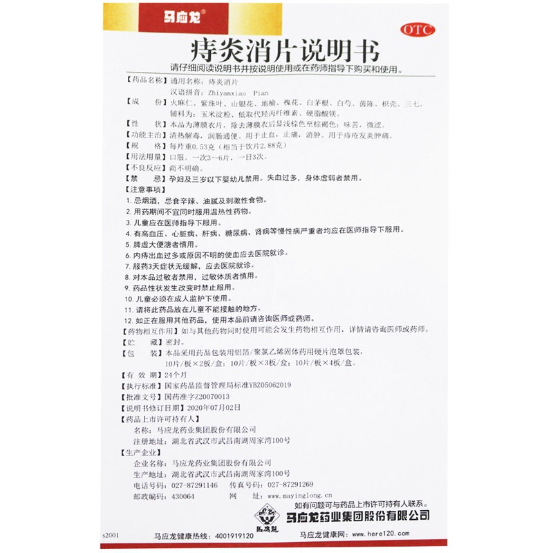 马应龙痔炎消片30片非痔疮膏肿痛痔疮便血清热解毒润肠通便疮肿