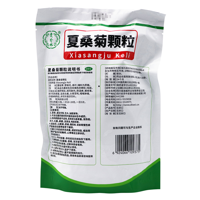 贵珍林夏桑菊颗粒清热解毒16袋清肝明目疏风散热目赤头痛咽喉肿痛