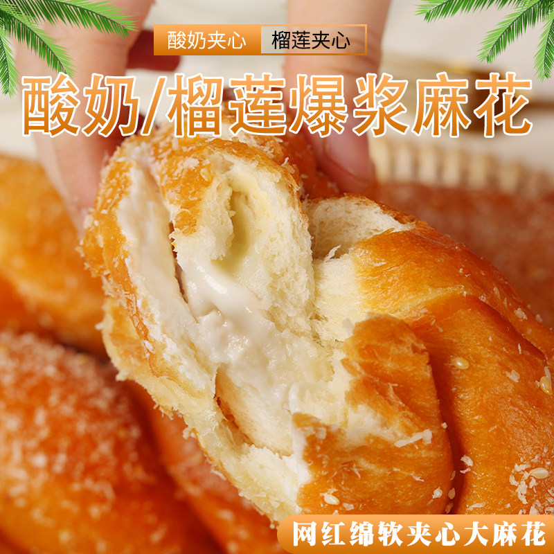 酸奶麻花夹心大软爆浆老式手工榴莲 华创食品传统糕点