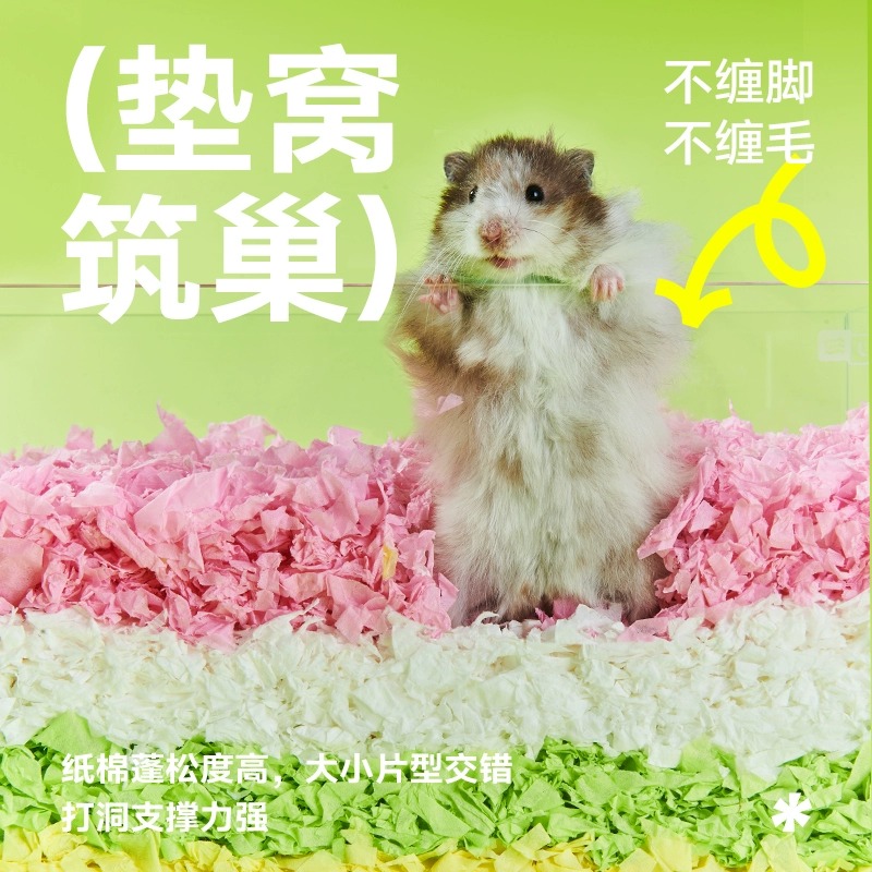 yee仓鼠垫料仓鼠纸棉造景专用保暖彩色棉球木屑纸粒低尘用品