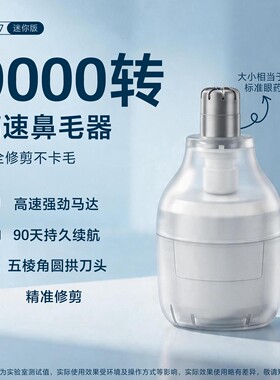 9000转速大功率男士电动鼻毛器