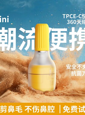 迷你便携大功率电动鼻毛修剪器