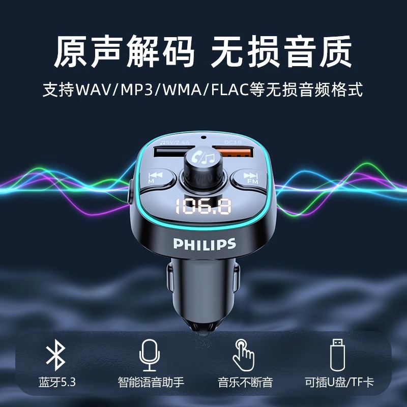 飞利浦车载蓝牙接收器mp3播放器无损音质多功能汽车点烟器播放器 - 图1