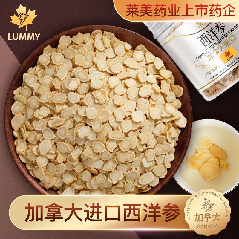 莱美西洋参切片加拿大进口整枝含片 莱美药业西洋参