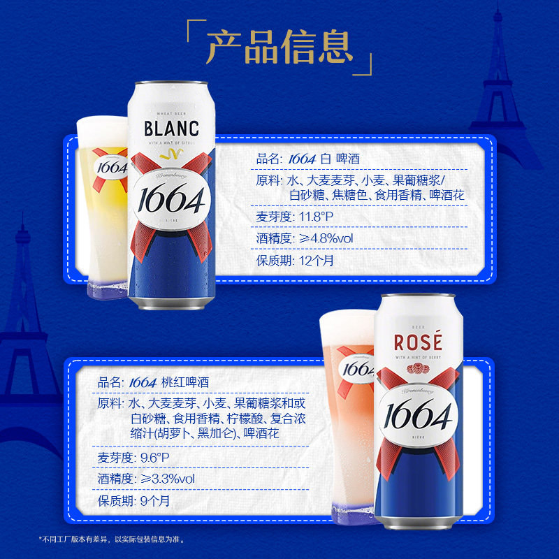 法式1664啤酒桃红玫瑰覆盆子果香味小麦风味500ml*12啤酒整箱