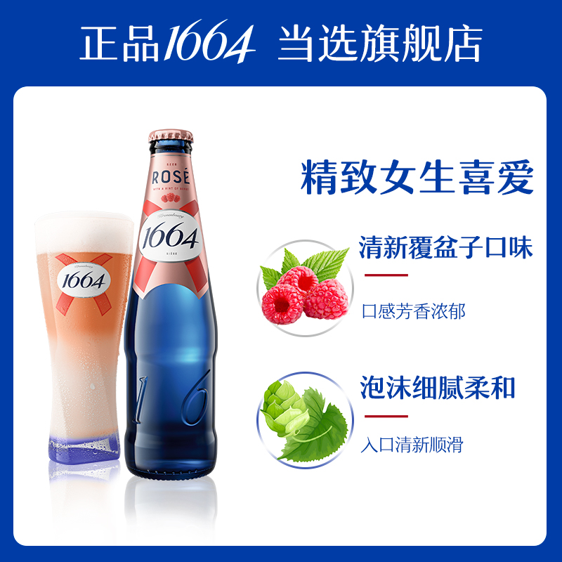 法式1664混合口味（白啤+桃红+百香果）330ml*9瓶啤酒官方旗舰店 - 图2