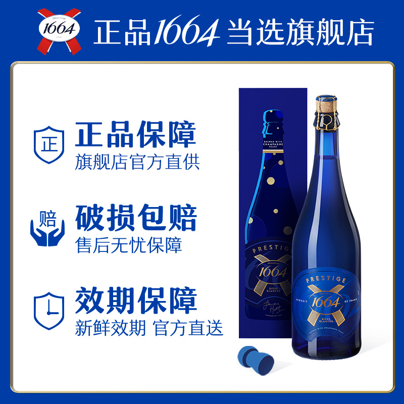 1664香槟Prestige巴黎之槟法国原装进口啤酒礼盒经典白啤750ml*1 - 图0