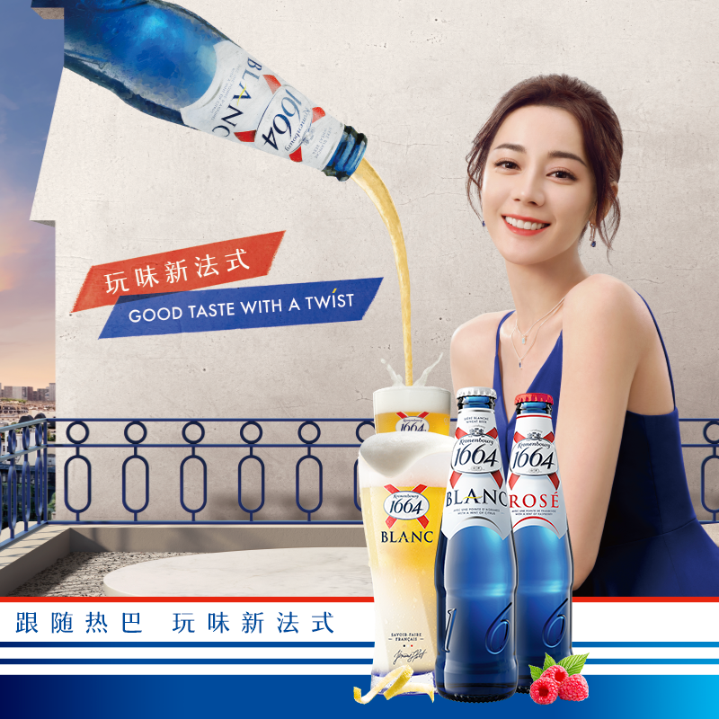 Kronenbourg 1664啤酒 果香桃红啤酒/白啤 250ml*9瓶