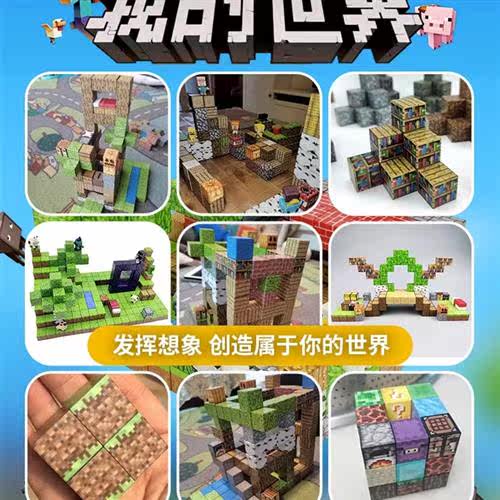 My world DIY magnetic blocks block children educatial toys l - 图0
