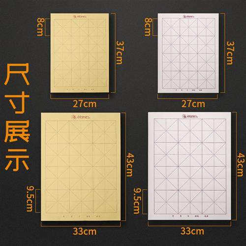 Beige grid burlap calligraphy paper 4 open 8 open wring prac - 图2