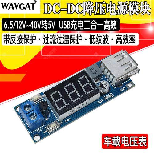 DC-DC Buck Power Module 6.5v12V~40V to 5V + Car Voltmeter US - 图1