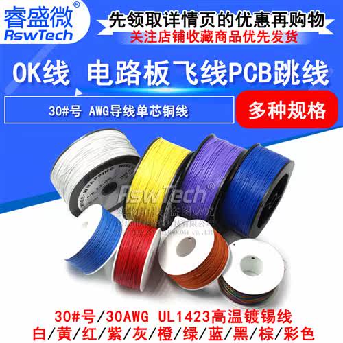OK Wire PCB Flying Circu Board PCB Jumper Wire Electric Wire - 图0
