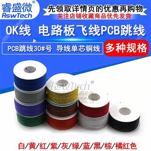 OK Wire PCB Flying Circu Board PCB Jumper Wire Electric Wire - 图1
