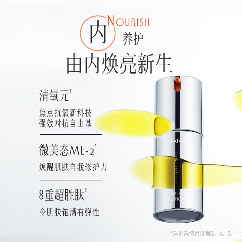 华熙生物德玛润菁粹眼部精华乳眼霜 德玛润眼霜