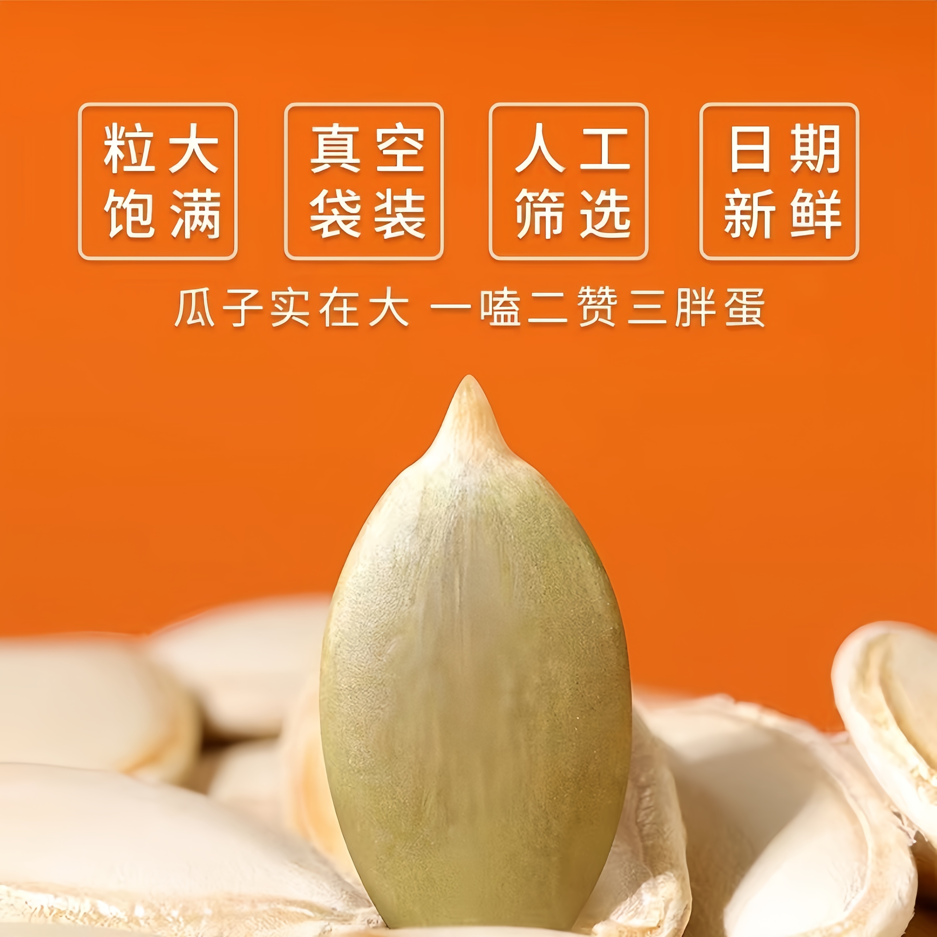 三胖蛋五香南瓜子180g罐装内蒙坚特产果炒货原味瓜籽孕妇零食新货 - 图1