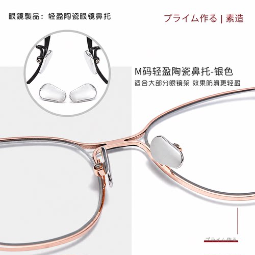 3副日本眼镜鼻托纯钛陶瓷防滑脱落鼻垫鼻梁拖贴支架眼睛框配件男 - 图2