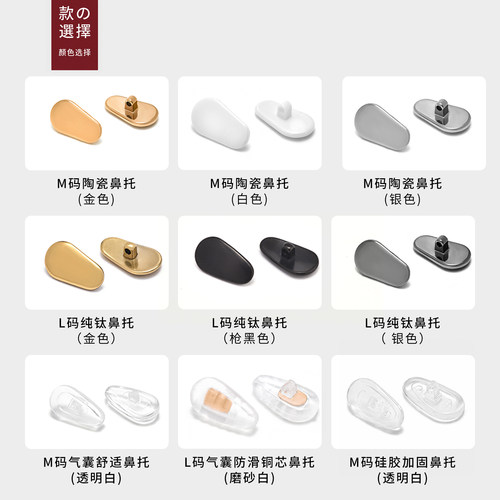 3副日本眼镜鼻托纯钛陶瓷防滑脱落鼻垫鼻梁拖贴支架眼睛框配件男 - 图1