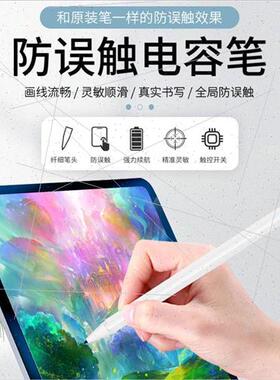 适用iPad pencil anti-false touch capacitive pen pro 12.9 sty