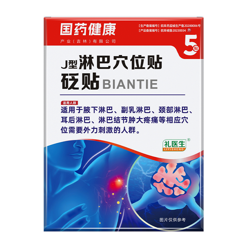 礼医生腋下脖子淋巴结节肿大消散结疏通神器穴位膏药砭贴官方正品 - 图3