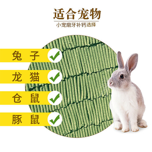 兔子磨牙棒提摩西草牧草磨牙草棒甜竹苹果树枝兔兔龙猫荷兰猪零食 - 图1