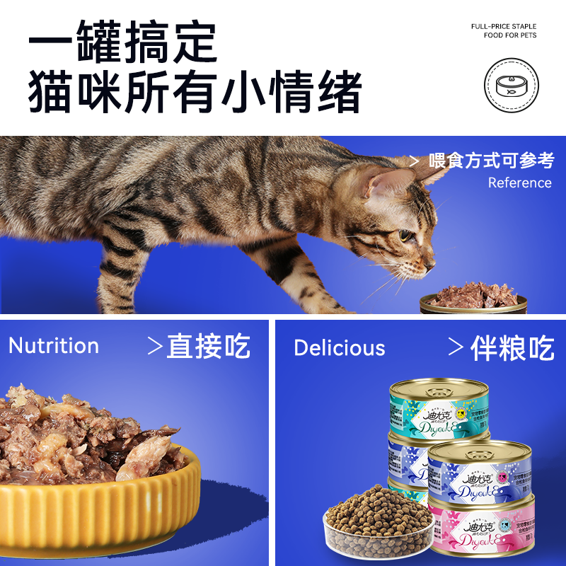 迪尤克猫罐头补充营养增肥成幼猫零食猫湿粮猫咪零食罐170g猫零食 - 图3