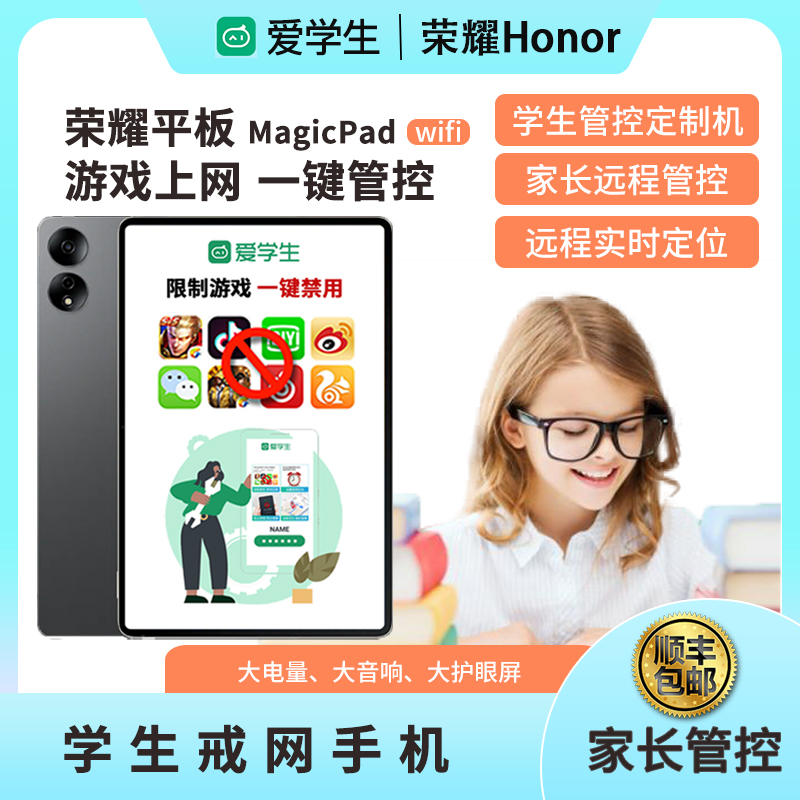 honor/荣耀 平板MagicPad学生学习平板家长可远程管控学生平板 - 图0