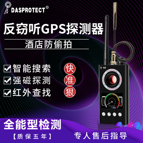 汽车gps探测器 反窃听监听定位跟踪信号防偷拍监控摄像头检查找仪 - 图1