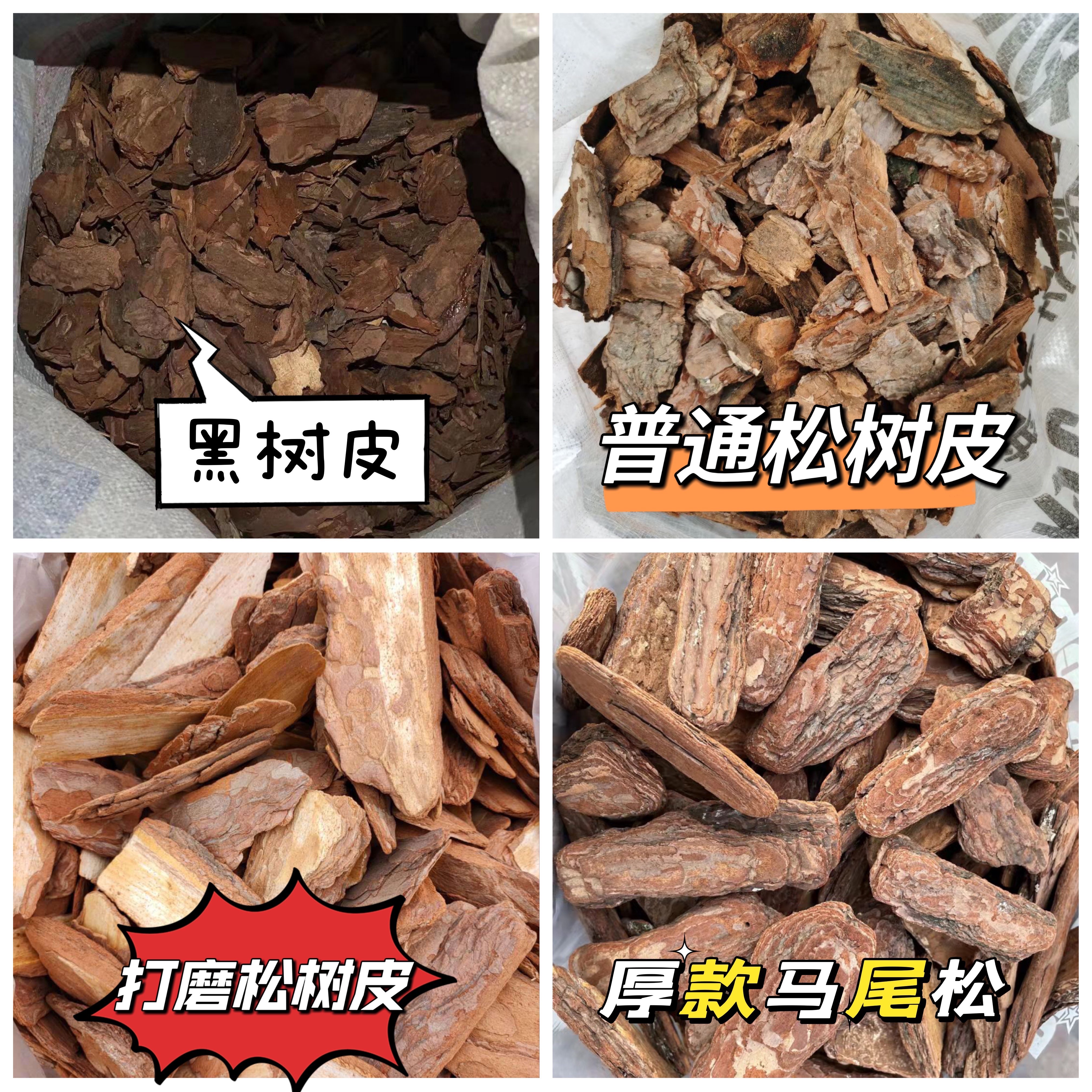 打磨松树皮松麟树皮有机覆盖物发酵腐熟树皮基质铺面树穴覆盖杂草-图1