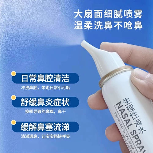 Физиологичная полость носа, солевой раствор, детский назальный аспиратор, биде для домашнего использования для промывания носа, назальный спрей
