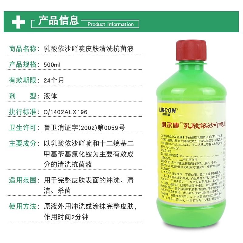 黄纱布 利尔康黄药水溶液皮肤伤口擦伤护理乳酸依沙吖消毒液500ml - 图0