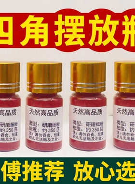 天然纯朱砂原石粉水飞朱砂瓶