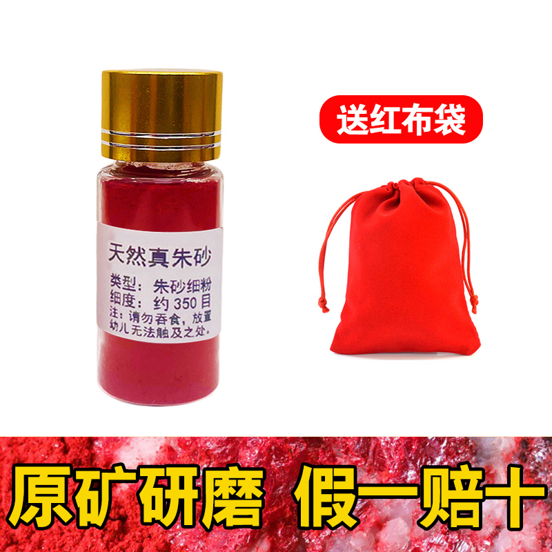 真品化解卫生间四角朱砂瓶压门槛纯天然原矿国画颜料水飞朱砂镇宅,淘宝优惠券,粉丝福利购,淘宝优惠卷