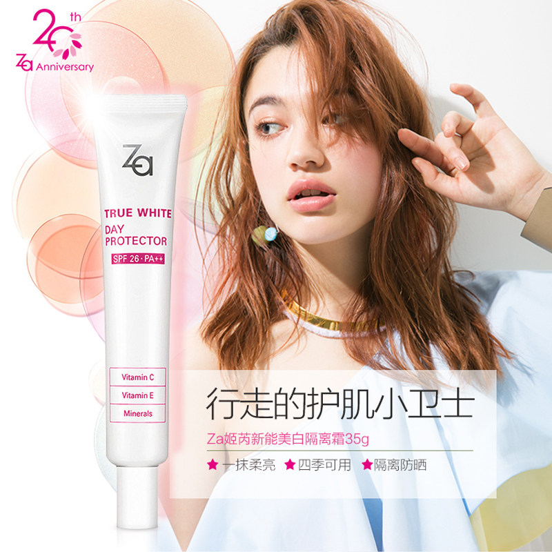 防晒遮瑕三合一打底推荐姬芮隔离霜 za姬芮思扬隔离/妆前