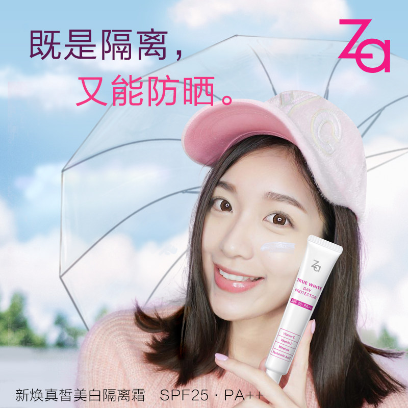  za姬芮思扬隔离/妆前