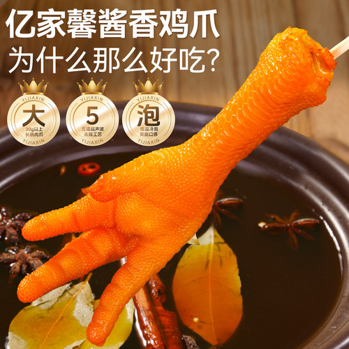 亿家馨酱香鸡爪龙岩泡鸡爪香辣味泡爪鸡脚原味卤味凤爪休闲小零食 - 图0