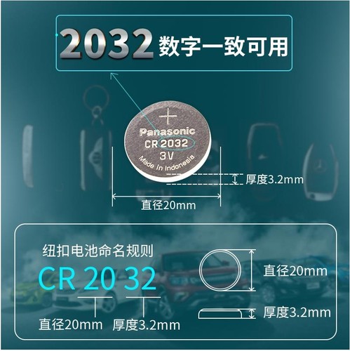 松下CR20323v纽扣电子秤大众奥迪雅阁汽车钥匙遥控器电池新疆包邮