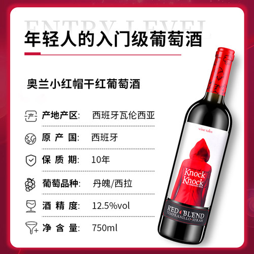 商超同款 西班牙进口奥兰小红帽红酒干红半甜葡萄酒整箱官方正品 - 图1