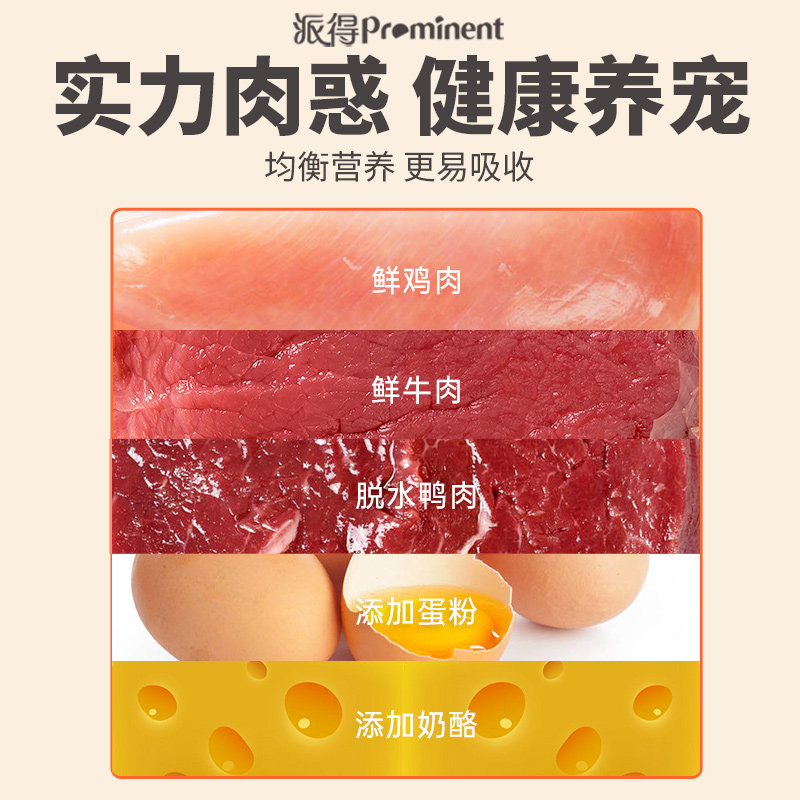 派得鲜肉20公斤金毛拉布拉多成犬粮 prominent派得犬主粮