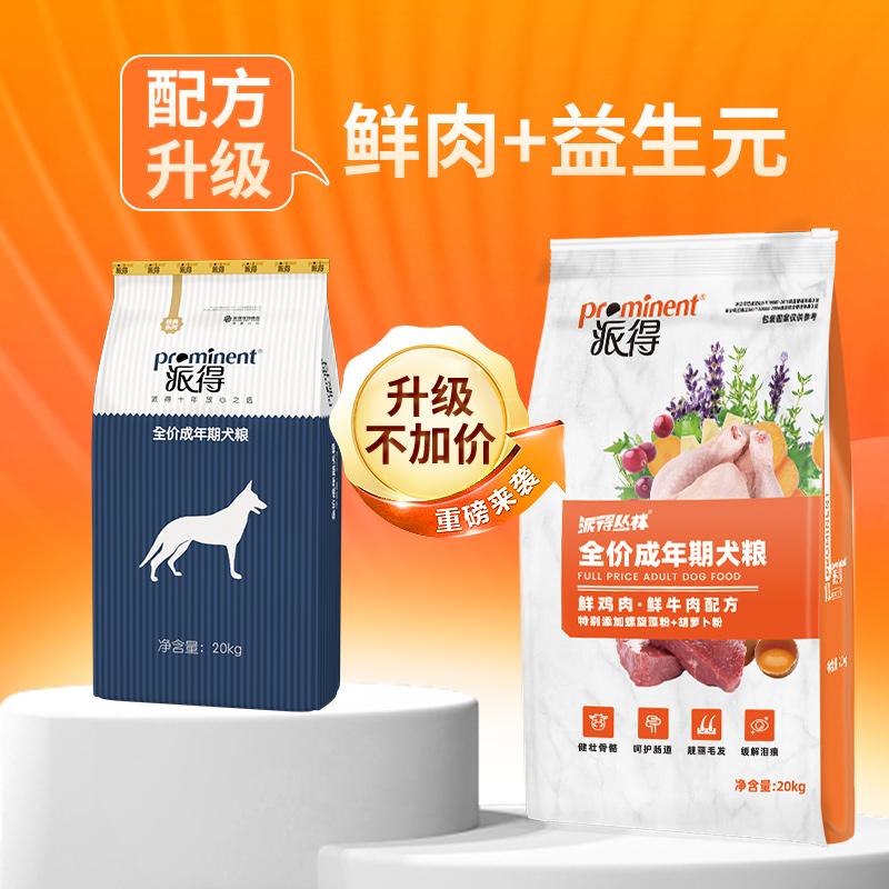 派得狗粮40斤装成犬通用型金毛拉布拉多萨摩边牧马犬中大型犬20kg