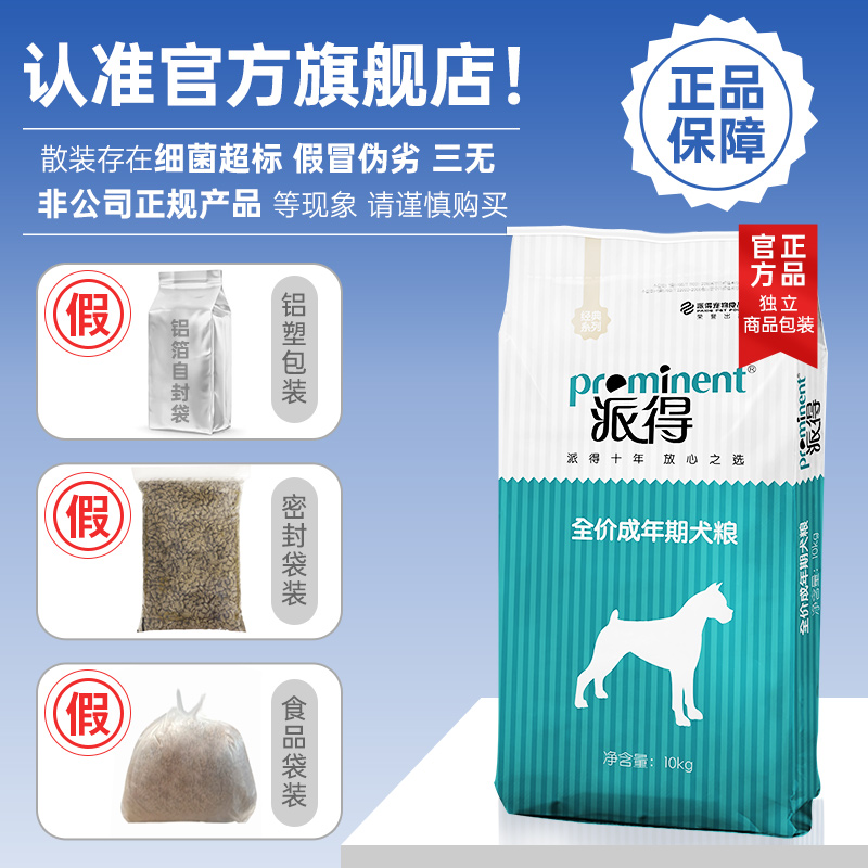 派得狗粮成犬通用型10kg泰迪柯基金毛博美比熊中小型犬专用20斤装-图0