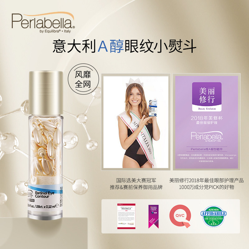 perlabella玻拉贝拉维a醇精华液 PERLABELLA海外眼部精华