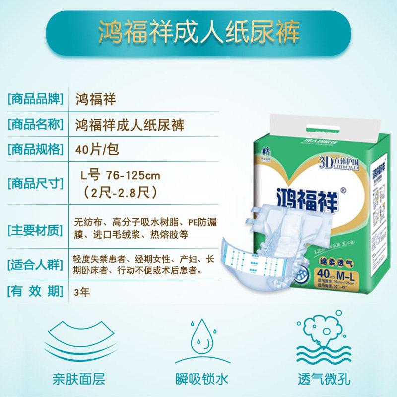  鸿福祥成人用纸尿护理用品