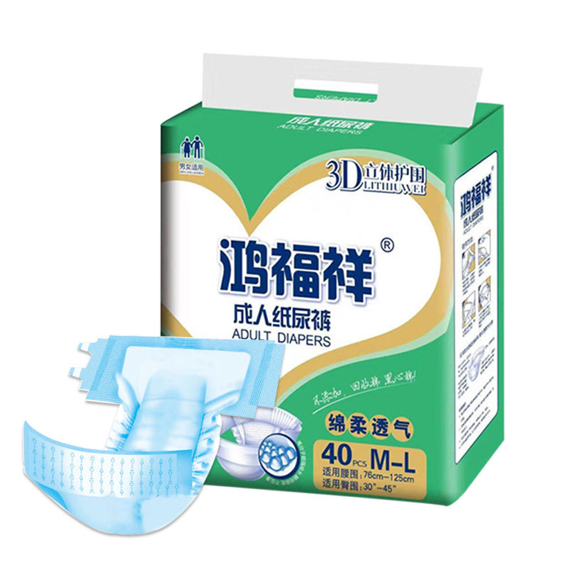  鸿福祥成人用纸尿护理用品
